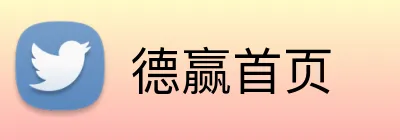 德赢首页 Logo